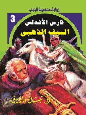 cover image of السيف الذهبي
